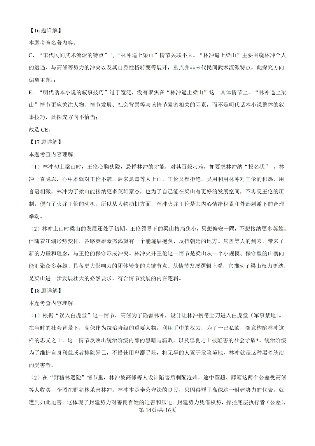 2025上海中考各科三模卷汇编(附参考答案与解析) 第58张