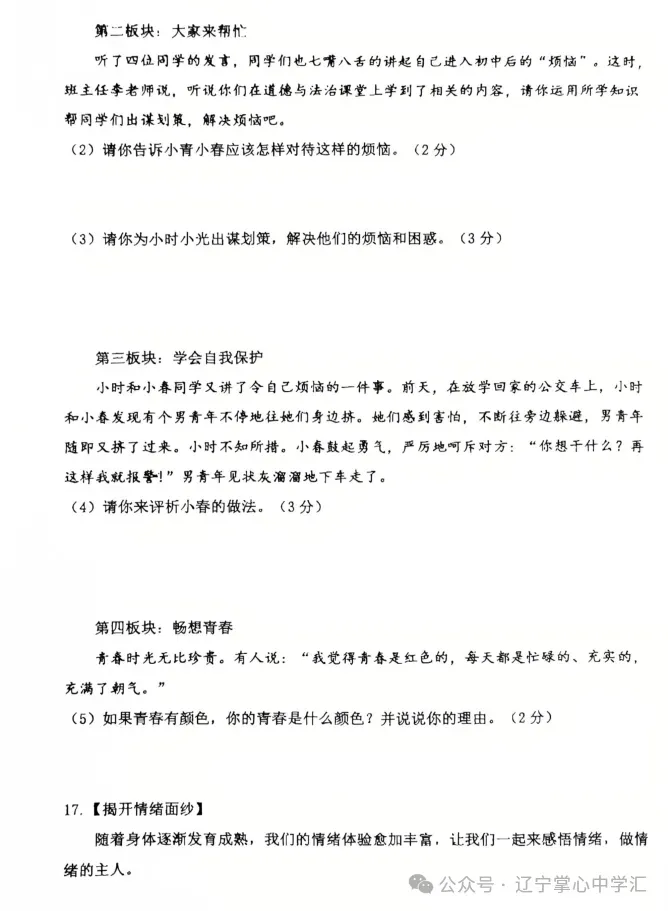 2025年5月鞍山铁东区七年期中试卷+答案(全) 第33张