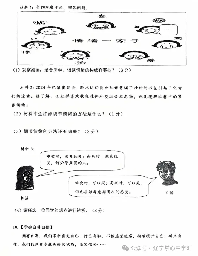 2025年5月鞍山铁东区七年期中试卷+答案(全) 第34张