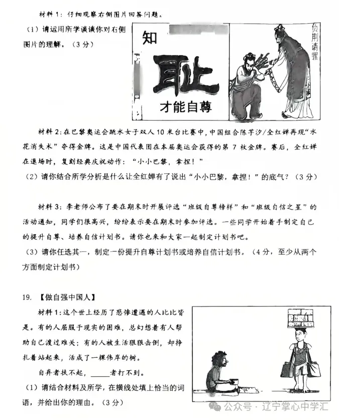 2025年5月鞍山铁东区七年期中试卷+答案(全) 第35张