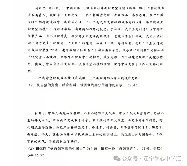 2025年5月鞍山铁东区七年期中试卷+答案(全) 第36张