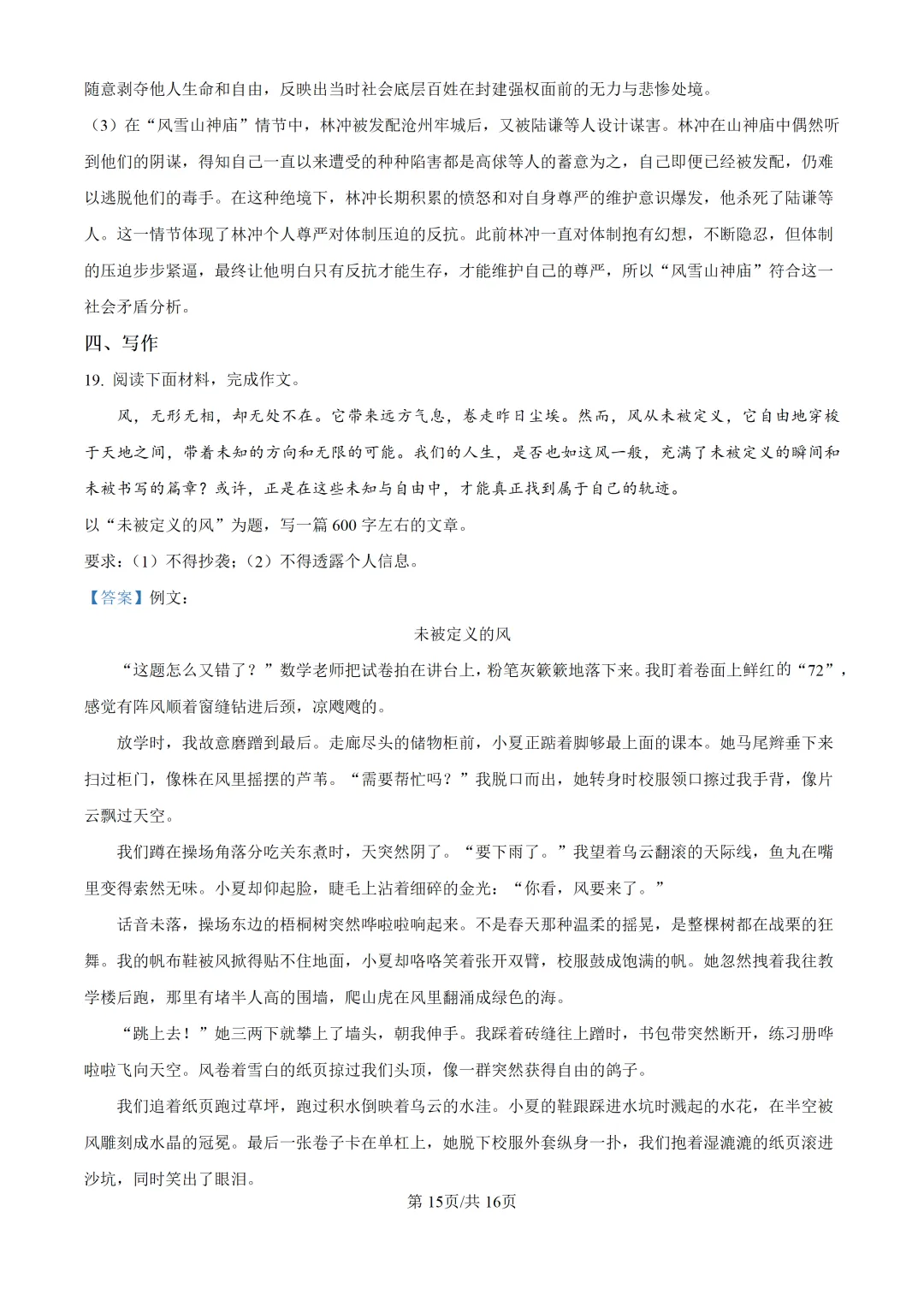 2025上海中考各科三模卷汇编(附参考答案与解析) 第59张