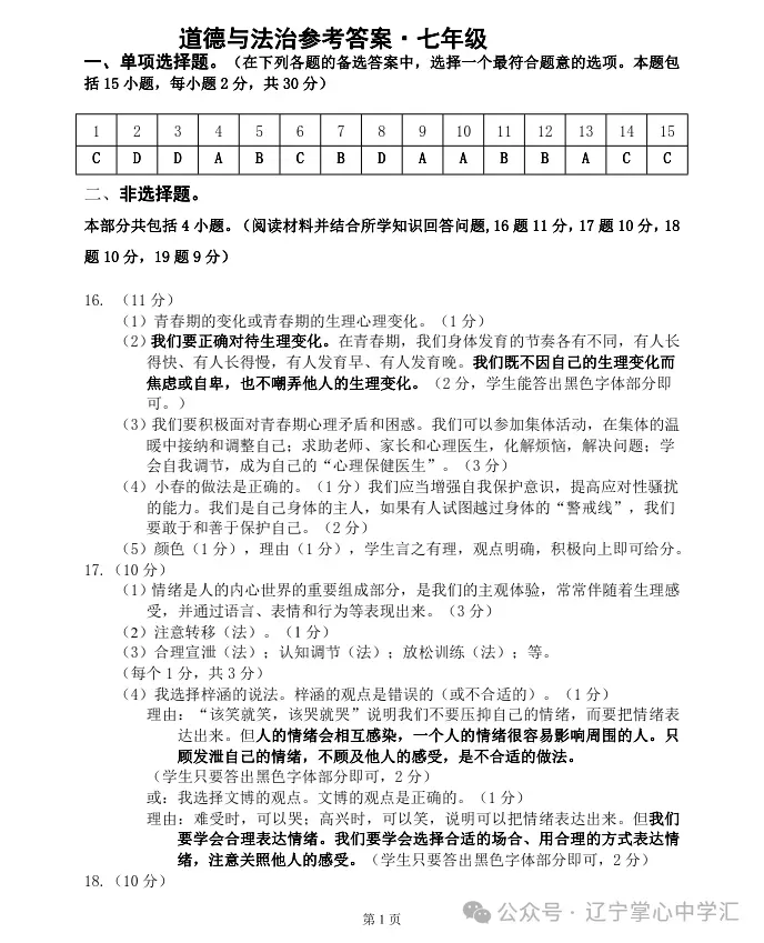 2025年5月鞍山铁东区七年期中试卷+答案(全) 第37张