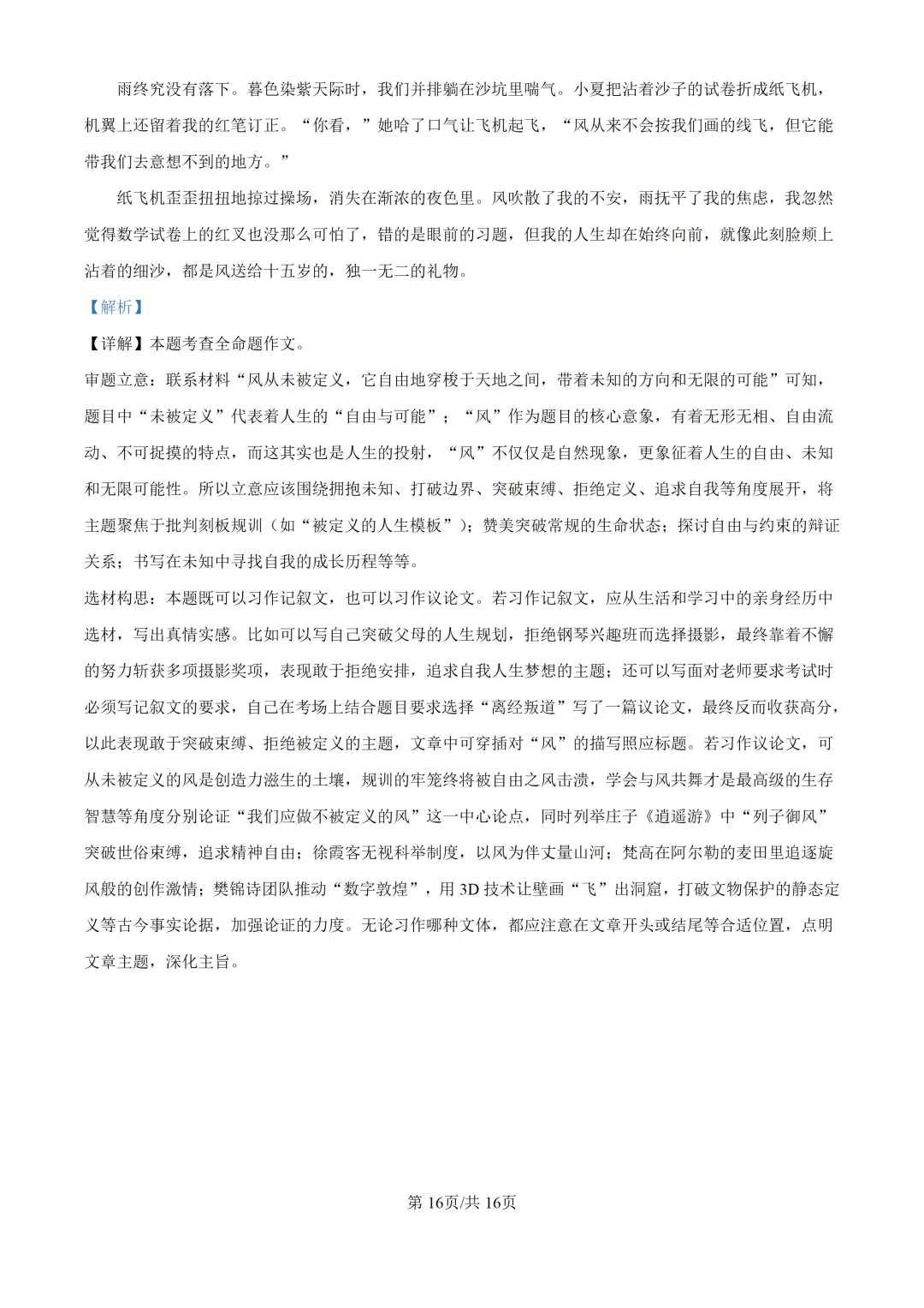 2025上海中考各科三模卷汇编(附参考答案与解析) 第60张