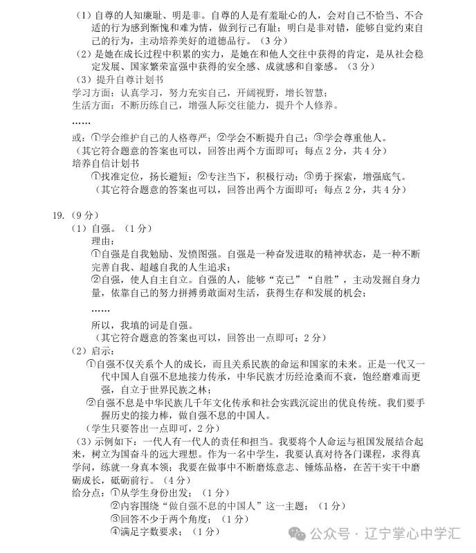2025年5月鞍山铁东区七年期中试卷+答案(全) 第38张
