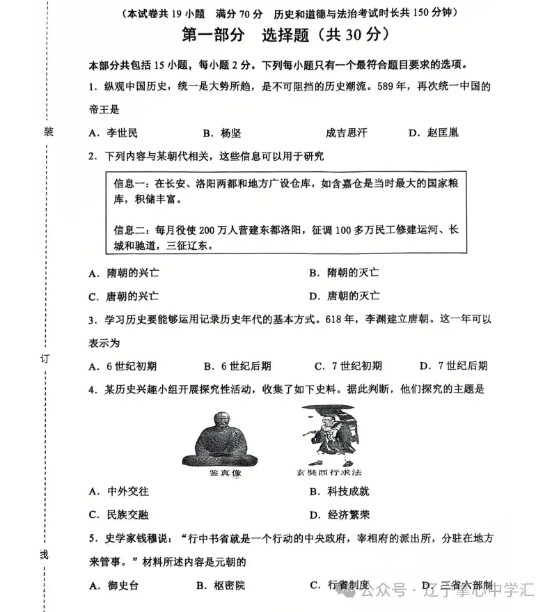 2025年5月鞍山铁东区七年期中试卷+答案(全) 第39张