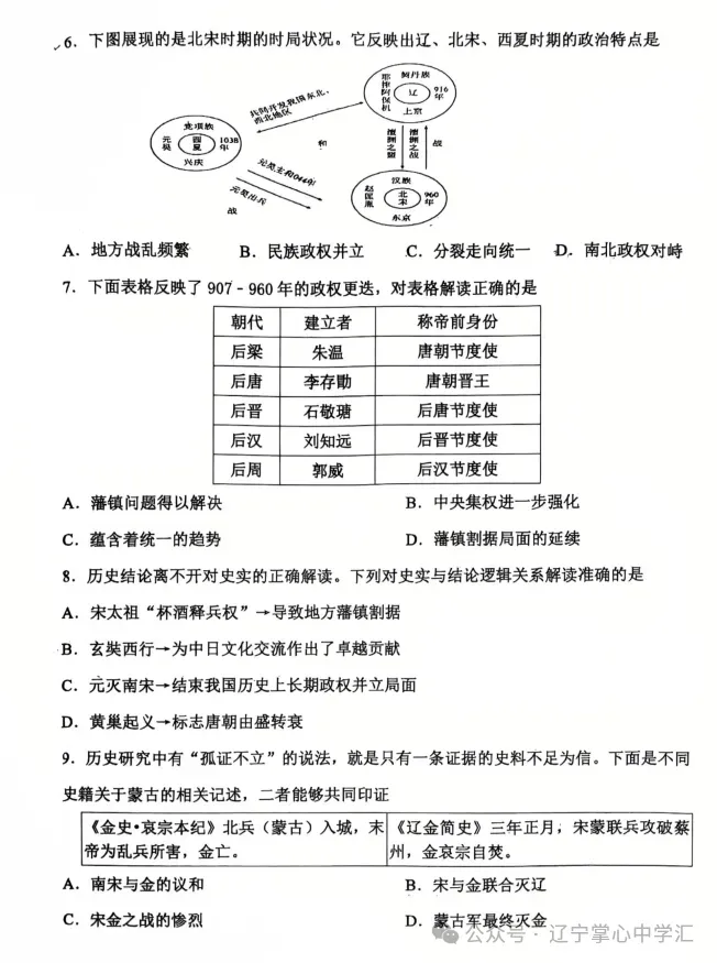 2025年5月鞍山铁东区七年期中试卷+答案(全) 第40张