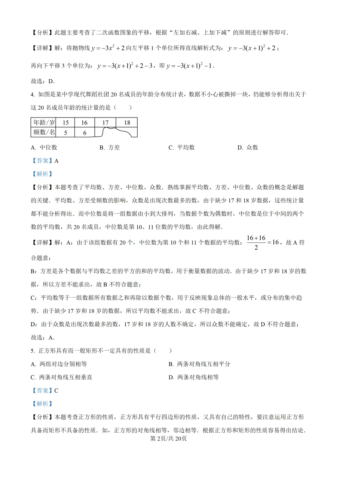 2025上海中考各科三模卷汇编(附参考答案与解析) 第62张