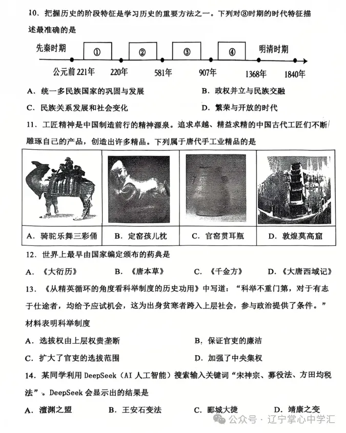 2025年5月鞍山铁东区七年期中试卷+答案(全) 第41张