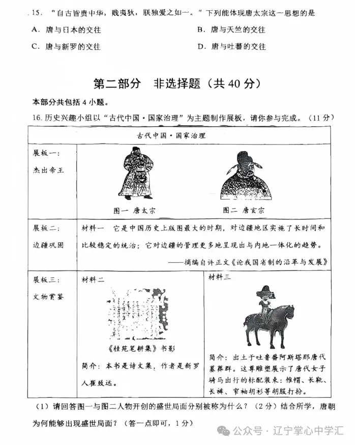 2025年5月鞍山铁东区七年期中试卷+答案(全) 第42张