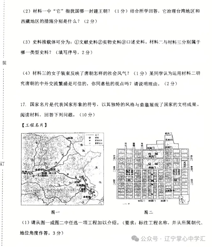 2025年5月鞍山铁东区七年期中试卷+答案(全) 第43张