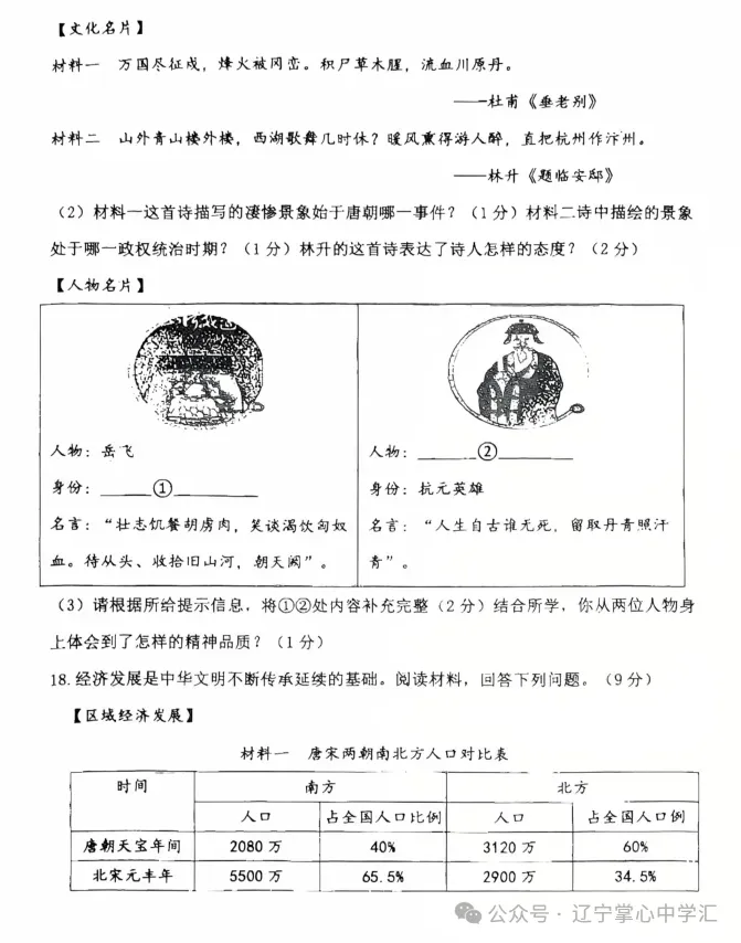2025年5月鞍山铁东区七年期中试卷+答案(全) 第44张