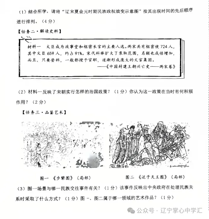2025年5月鞍山铁东区七年期中试卷+答案(全) 第46张
