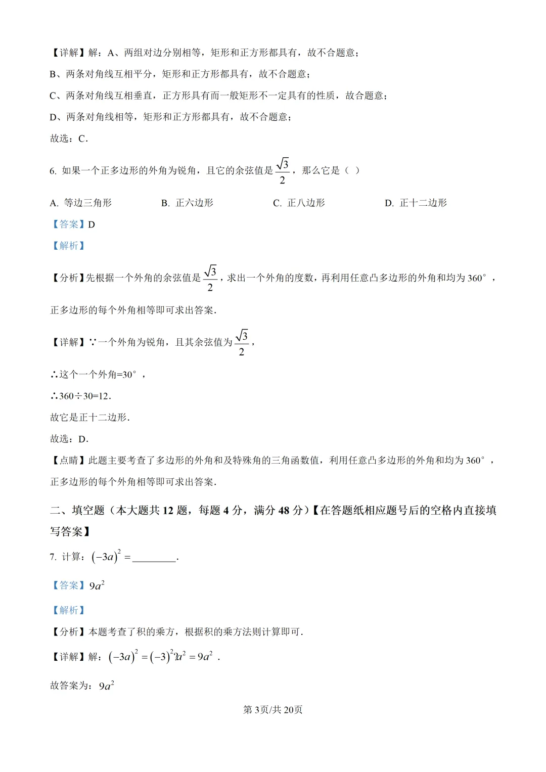 2025上海中考各科三模卷汇编(附参考答案与解析) 第63张