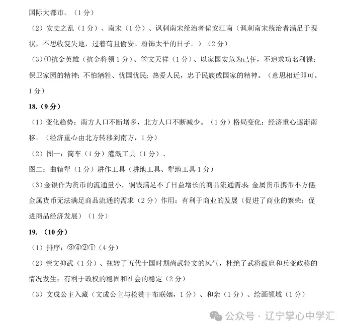 2025年5月鞍山铁东区七年期中试卷+答案(全) 第48张