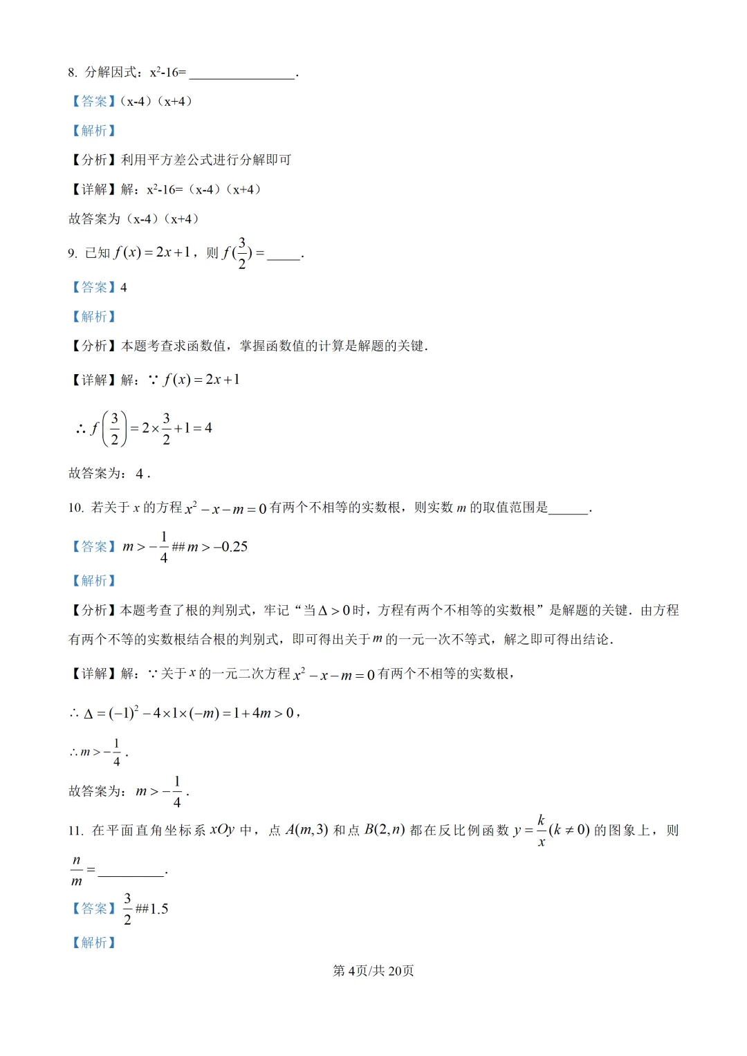 2025上海中考各科三模卷汇编(附参考答案与解析) 第64张