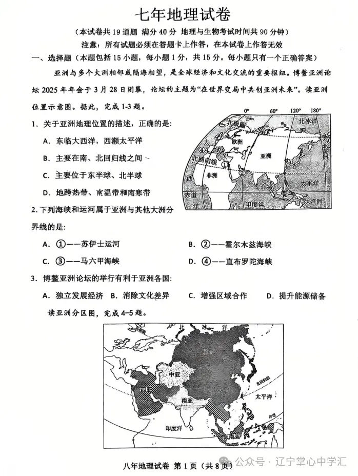 2025年5月鞍山铁东区七年期中试卷+答案(全) 第49张