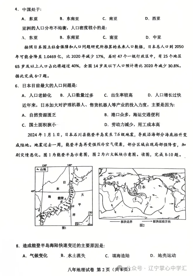 2025年5月鞍山铁东区七年期中试卷+答案(全) 第50张
