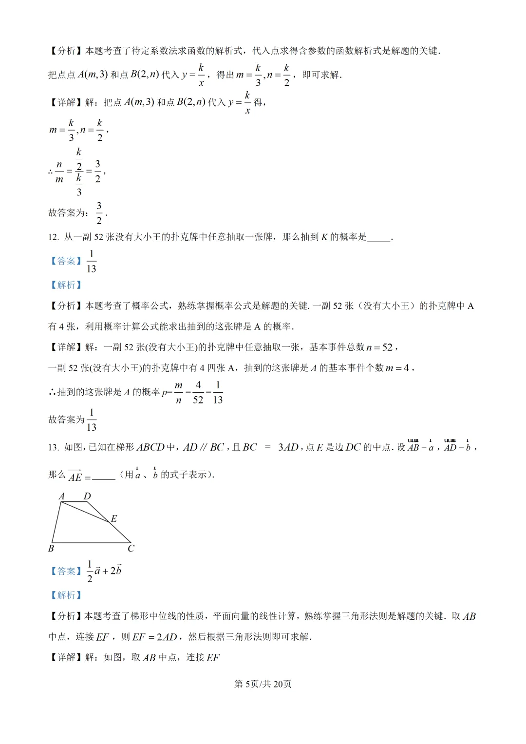 2025上海中考各科三模卷汇编(附参考答案与解析) 第65张
