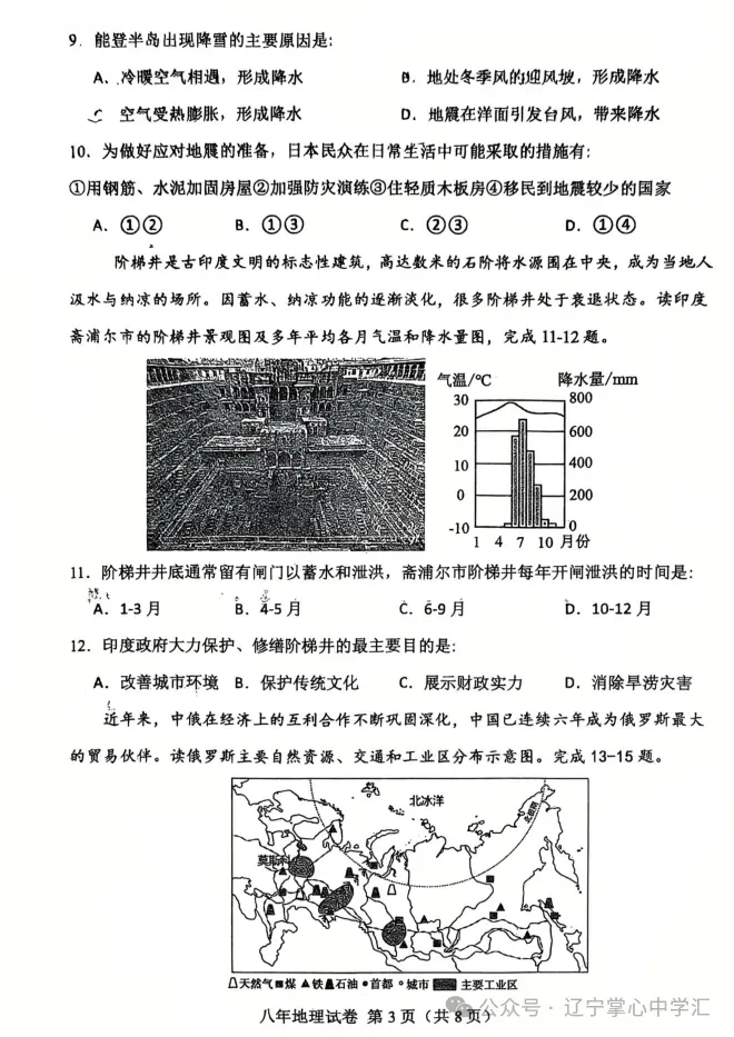 2025年5月鞍山铁东区七年期中试卷+答案(全) 第51张