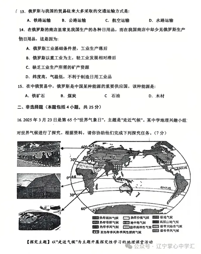2025年5月鞍山铁东区七年期中试卷+答案(全) 第52张