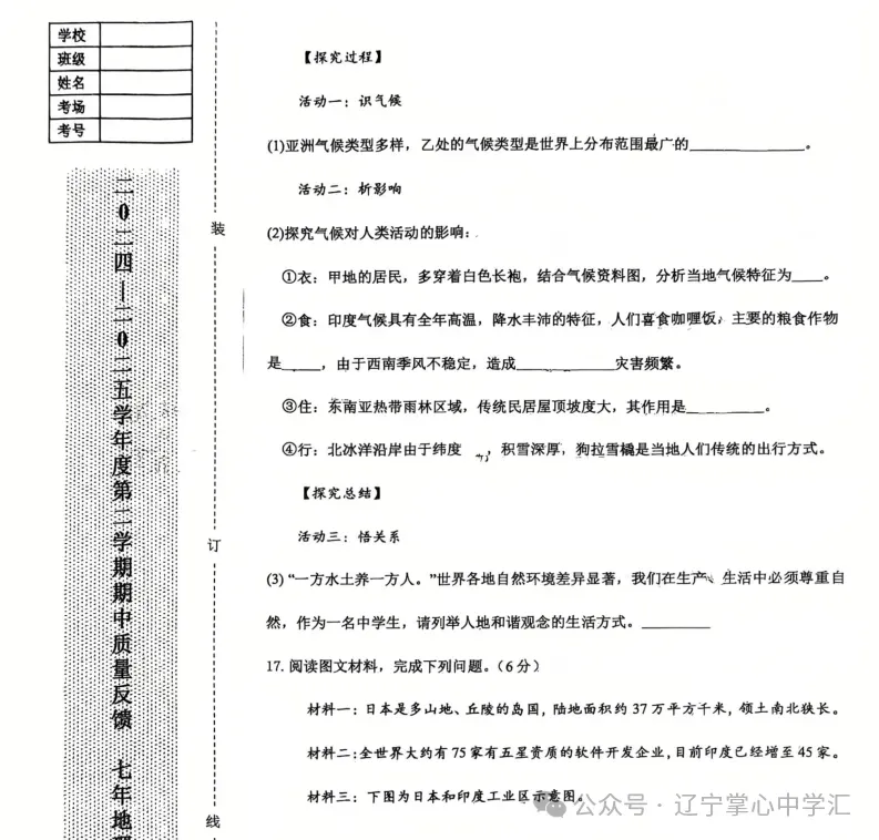 2025年5月鞍山铁东区七年期中试卷+答案(全) 第53张