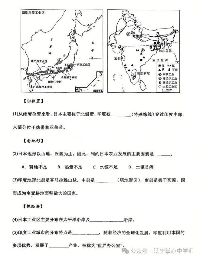 2025年5月鞍山铁东区七年期中试卷+答案(全) 第54张