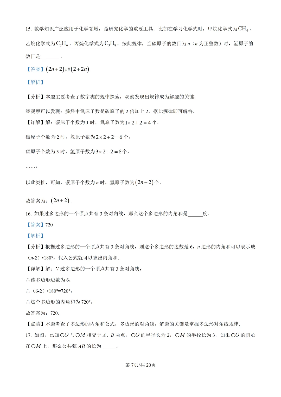 2025上海中考各科三模卷汇编(附参考答案与解析) 第67张