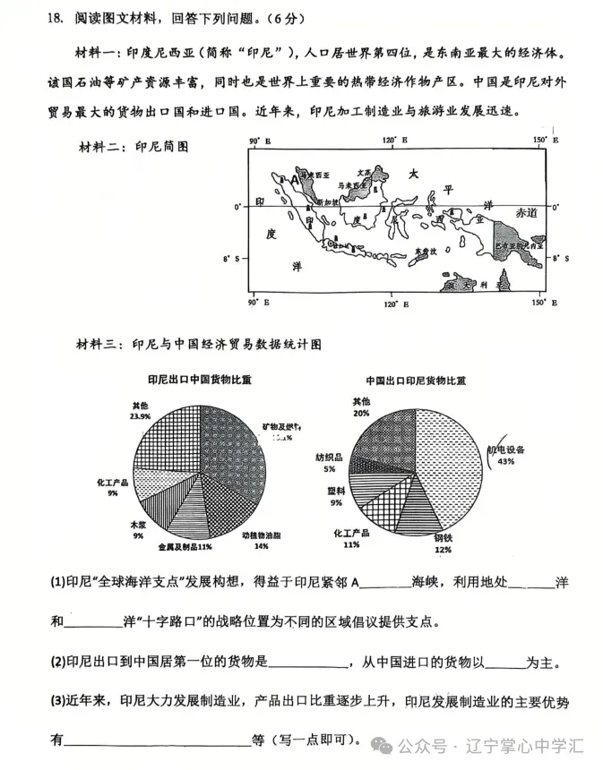 2025年5月鞍山铁东区七年期中试卷+答案(全) 第55张