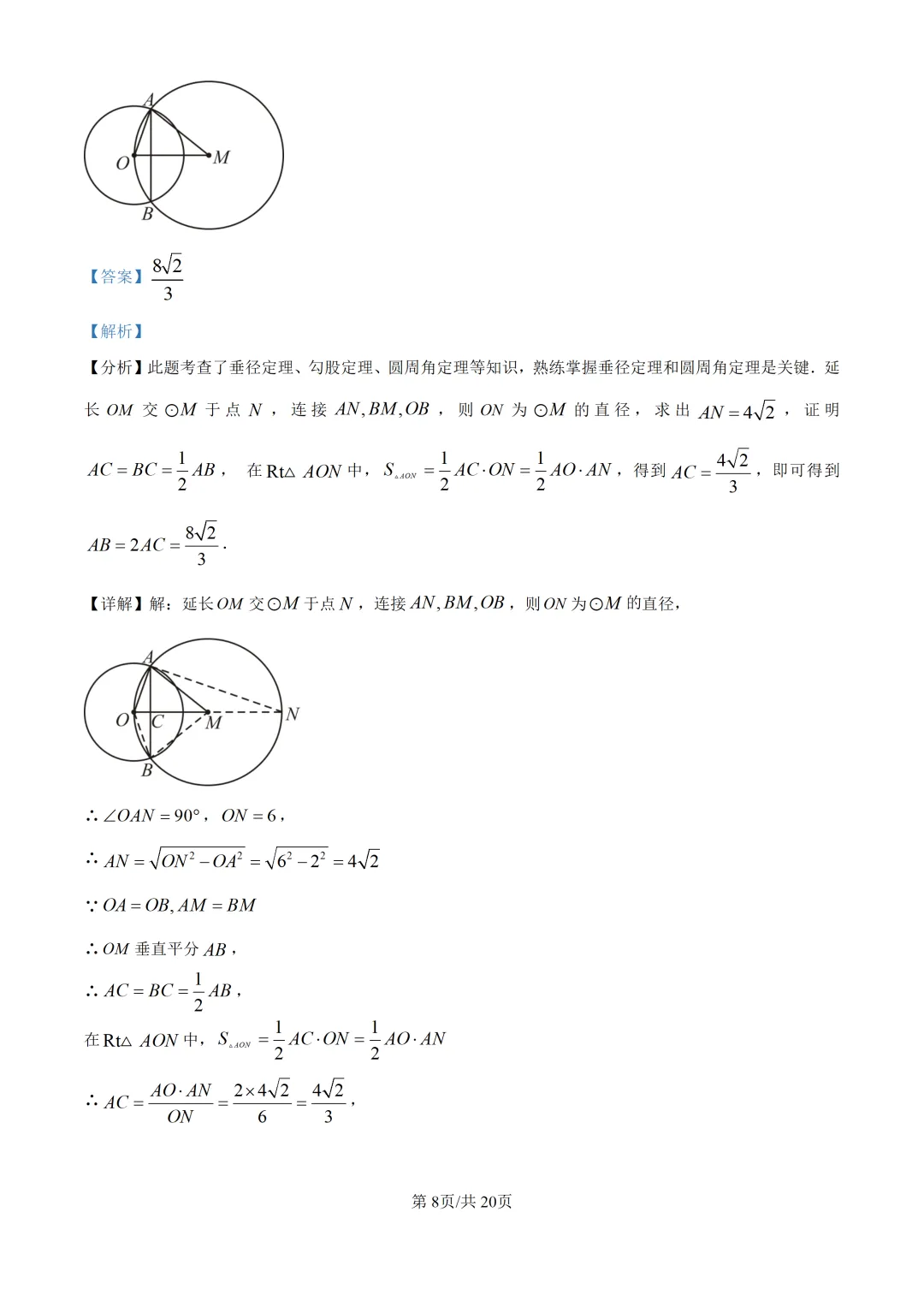 2025上海中考各科三模卷汇编(附参考答案与解析) 第68张