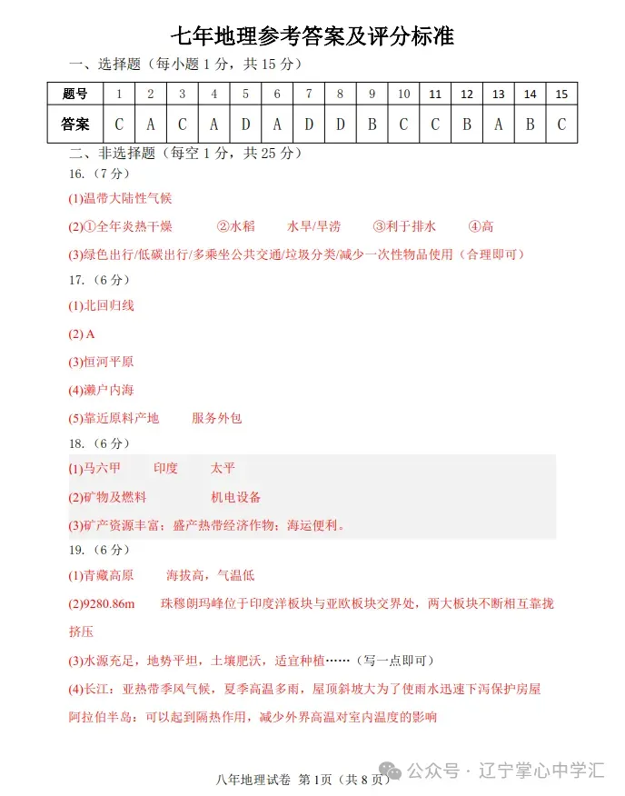 2025年5月鞍山铁东区七年期中试卷+答案(全) 第57张