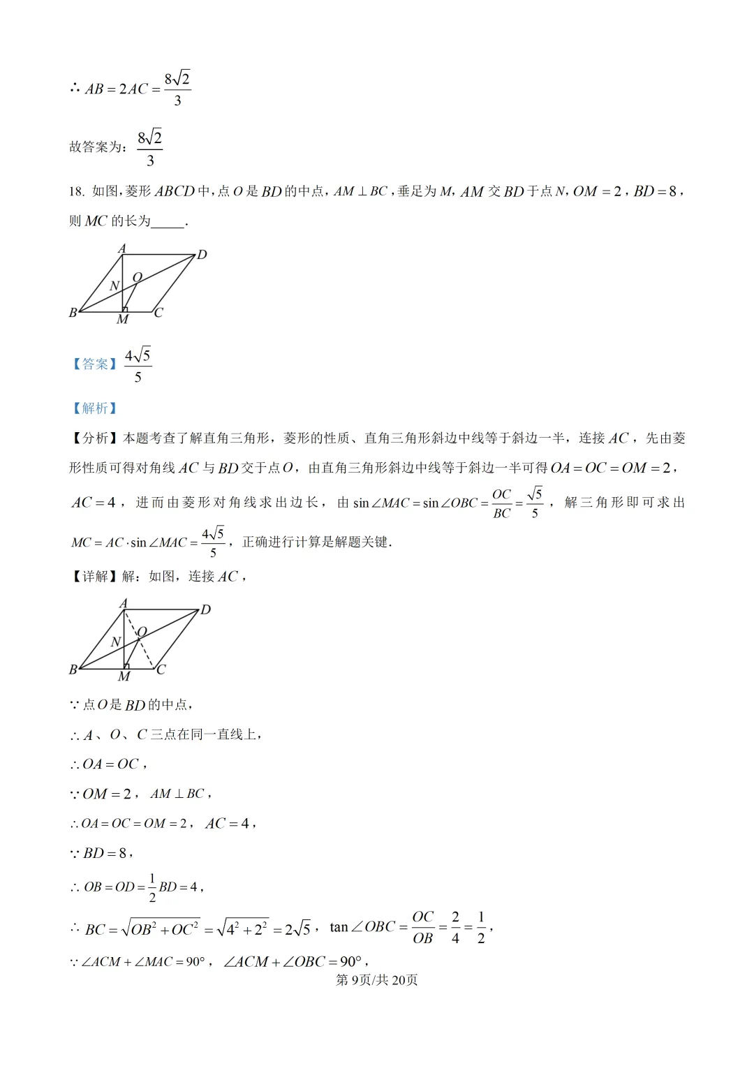 2025上海中考各科三模卷汇编(附参考答案与解析) 第69张