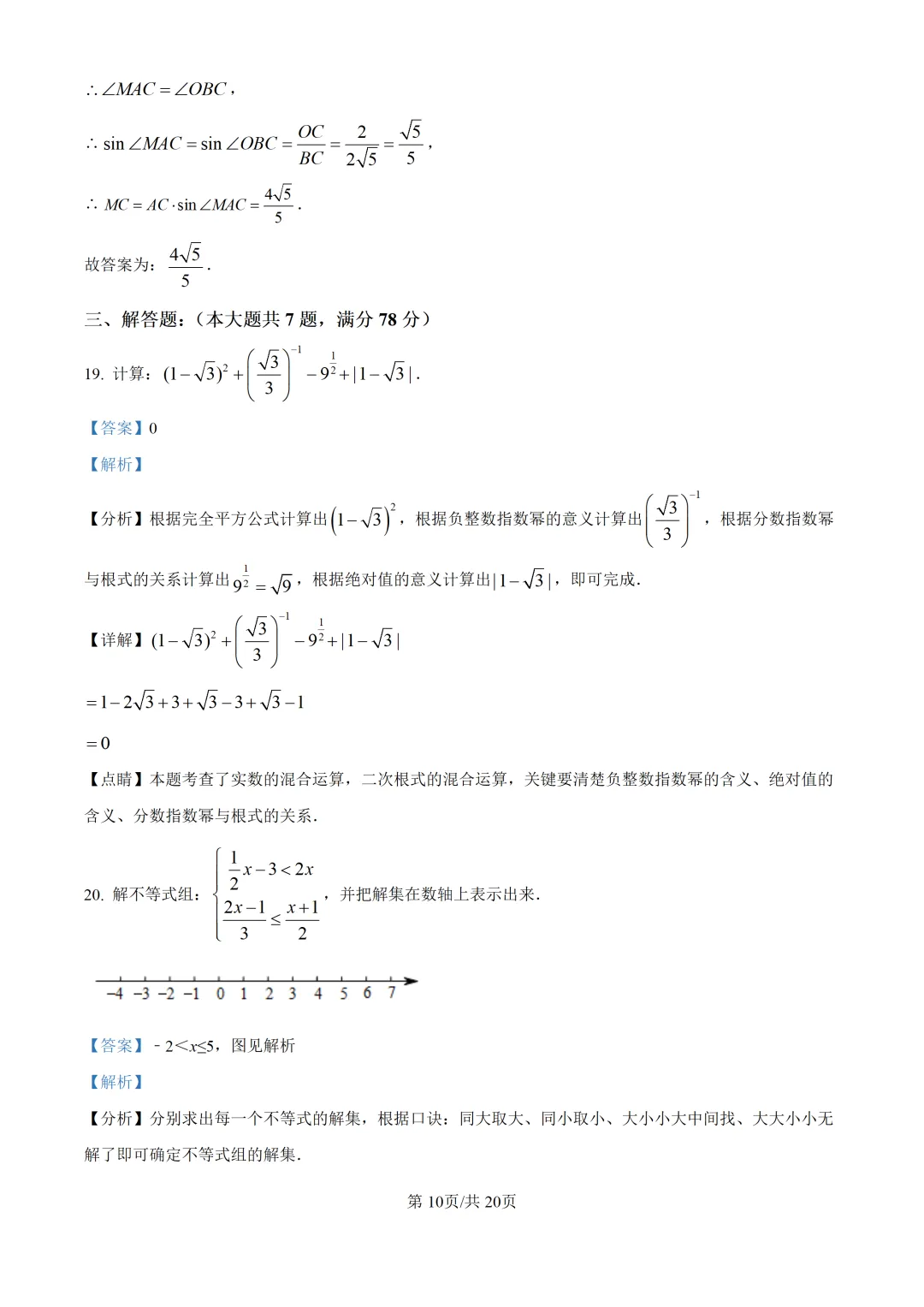 2025上海中考各科三模卷汇编(附参考答案与解析) 第70张