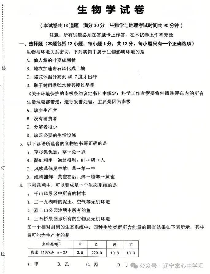 2025年5月鞍山铁东区七年期中试卷+答案(全) 第58张