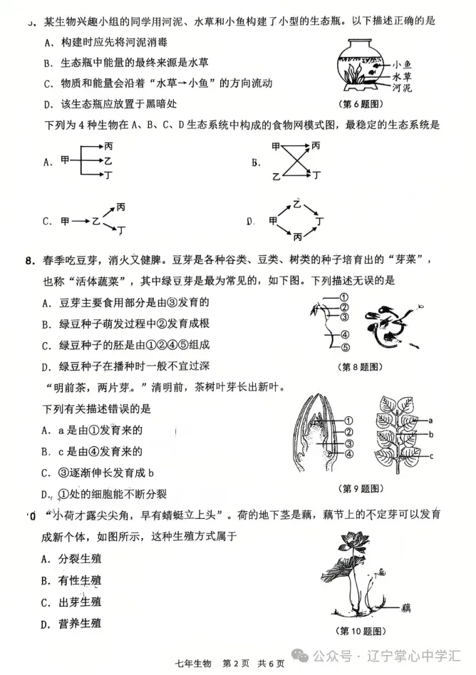 2025年5月鞍山铁东区七年期中试卷+答案(全) 第59张