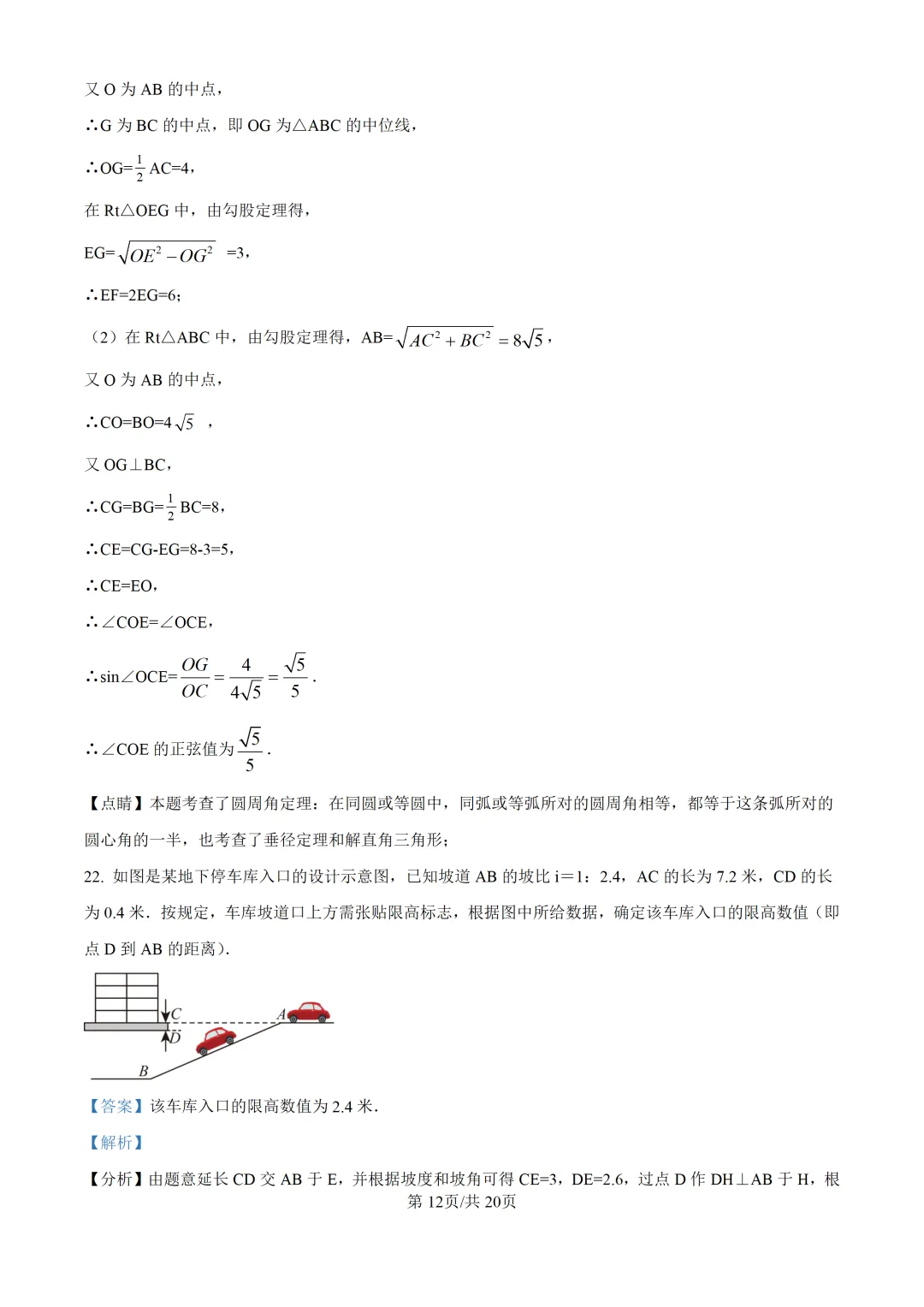 2025上海中考各科三模卷汇编(附参考答案与解析) 第72张