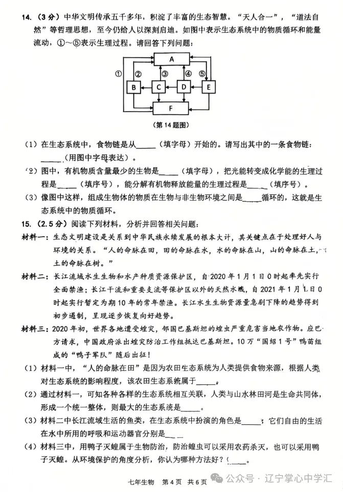 2025年5月鞍山铁东区七年期中试卷+答案(全) 第61张