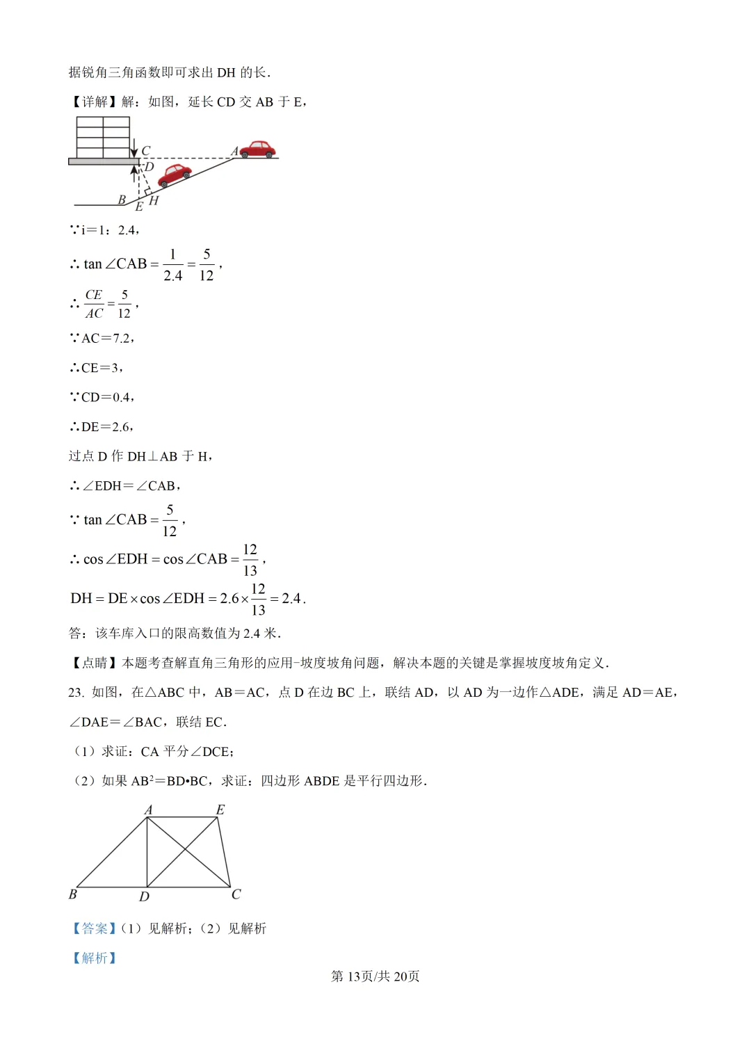 2025上海中考各科三模卷汇编(附参考答案与解析) 第73张