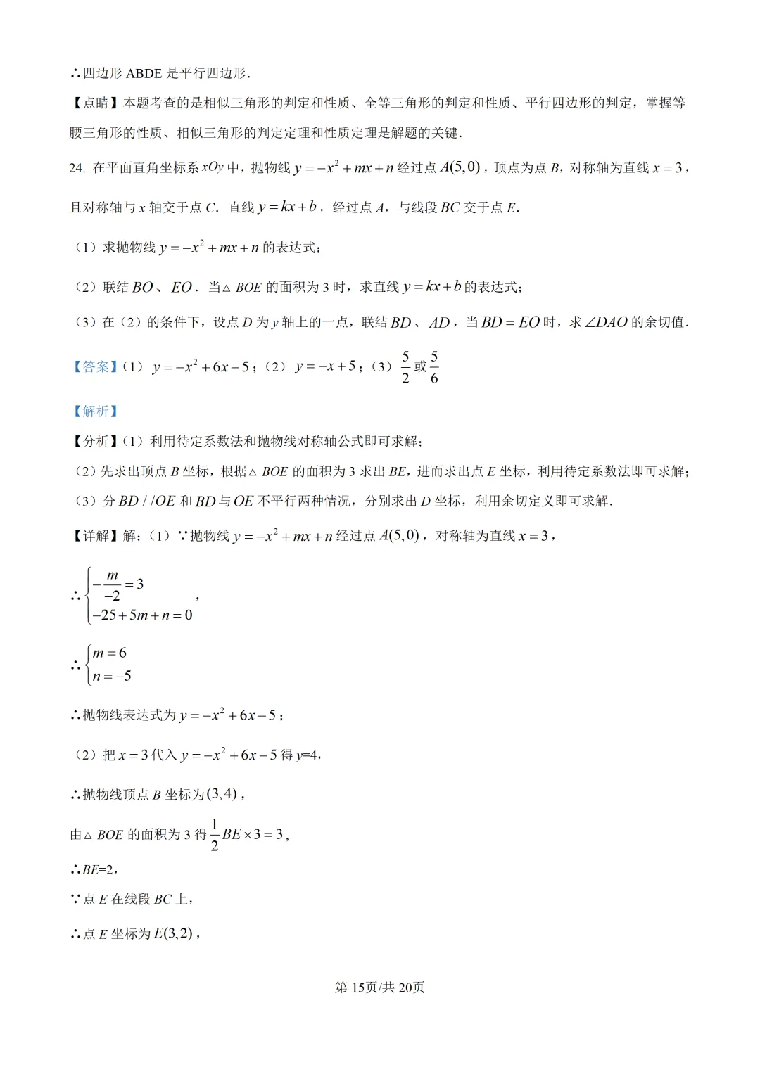 2025上海中考各科三模卷汇编(附参考答案与解析) 第75张