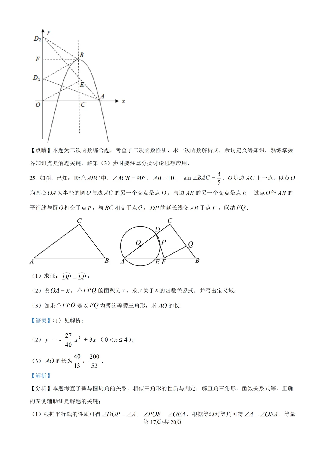 2025上海中考各科三模卷汇编(附参考答案与解析) 第77张