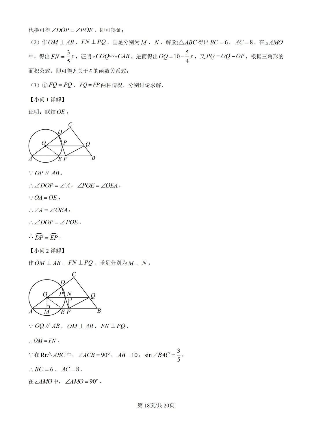 2025上海中考各科三模卷汇编(附参考答案与解析) 第78张