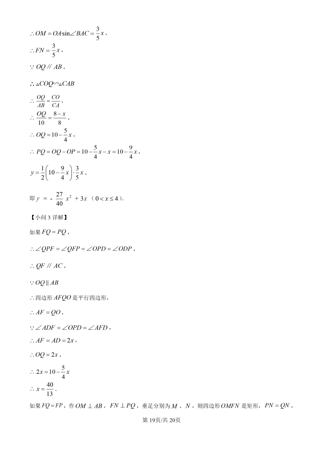 2025上海中考各科三模卷汇编(附参考答案与解析) 第79张