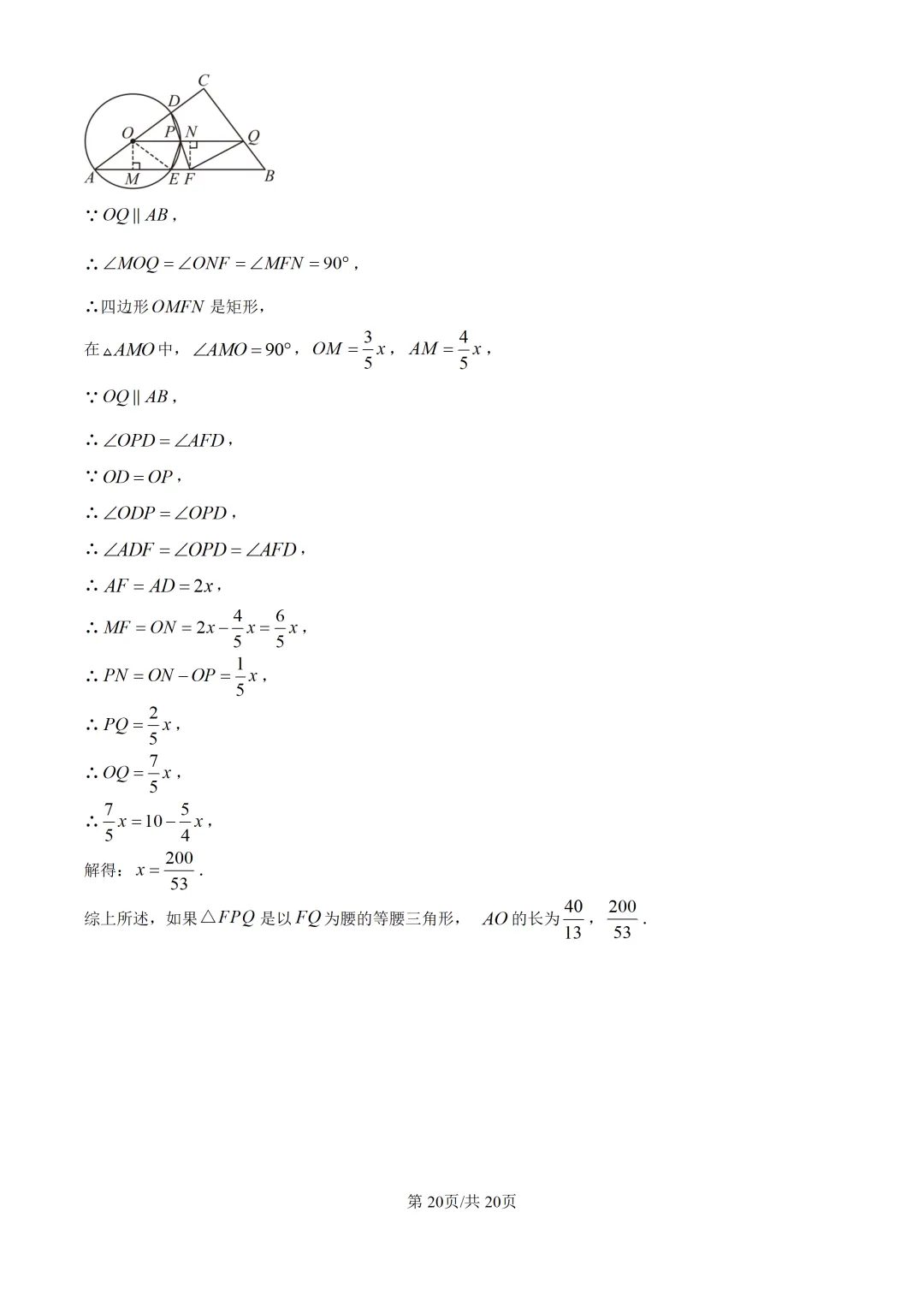 2025上海中考各科三模卷汇编(附参考答案与解析) 第80张