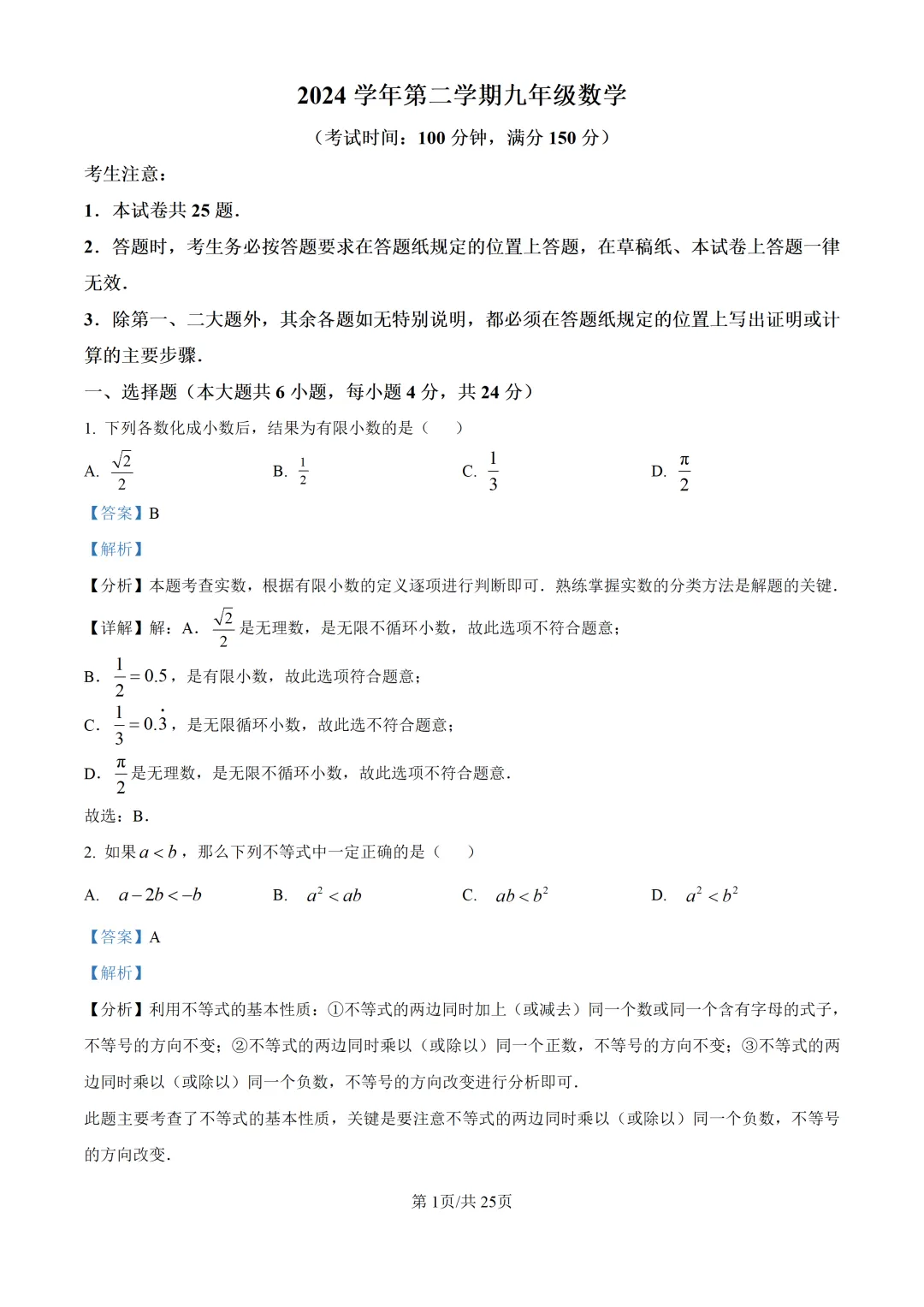 2025上海中考各科三模卷汇编(附参考答案与解析) 第81张