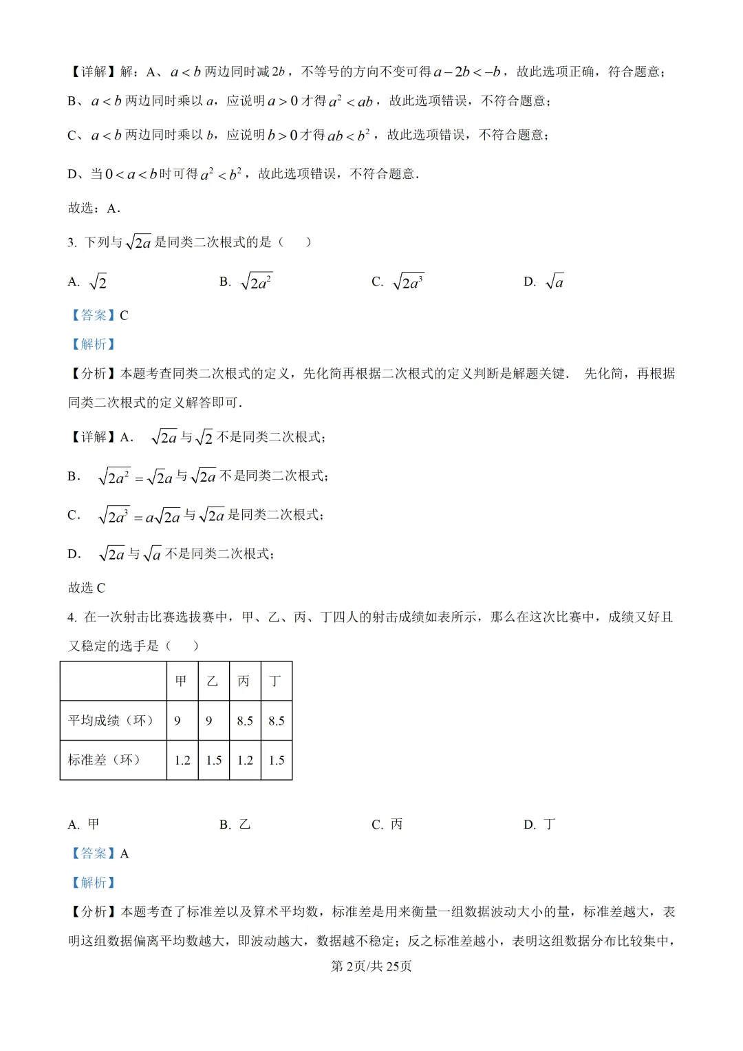 2025上海中考各科三模卷汇编(附参考答案与解析) 第82张