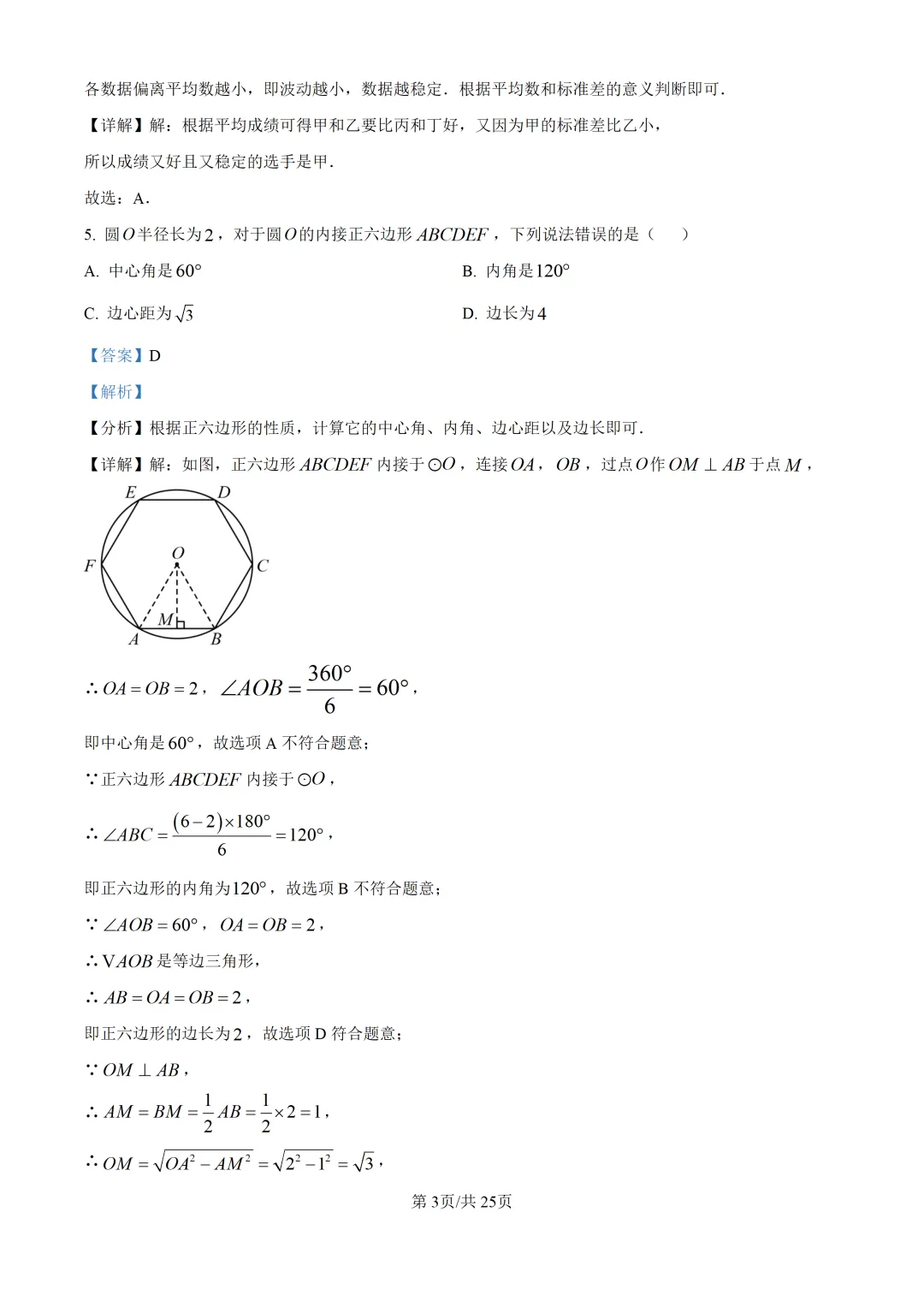 2025上海中考各科三模卷汇编(附参考答案与解析) 第83张
