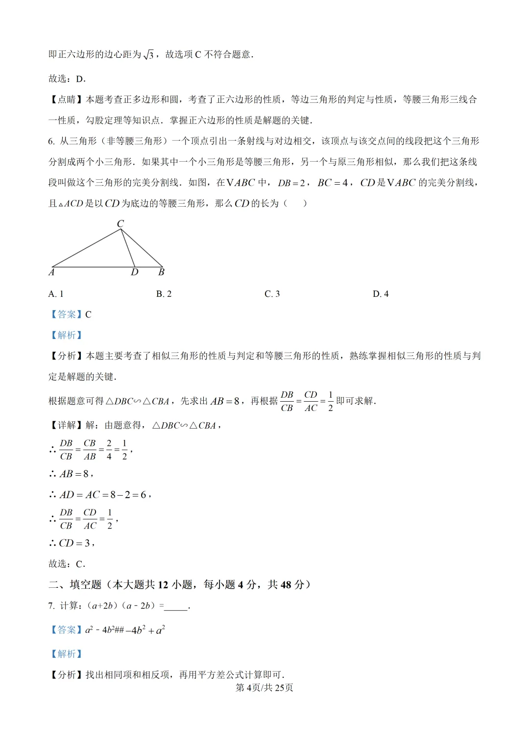 2025上海中考各科三模卷汇编(附参考答案与解析) 第84张