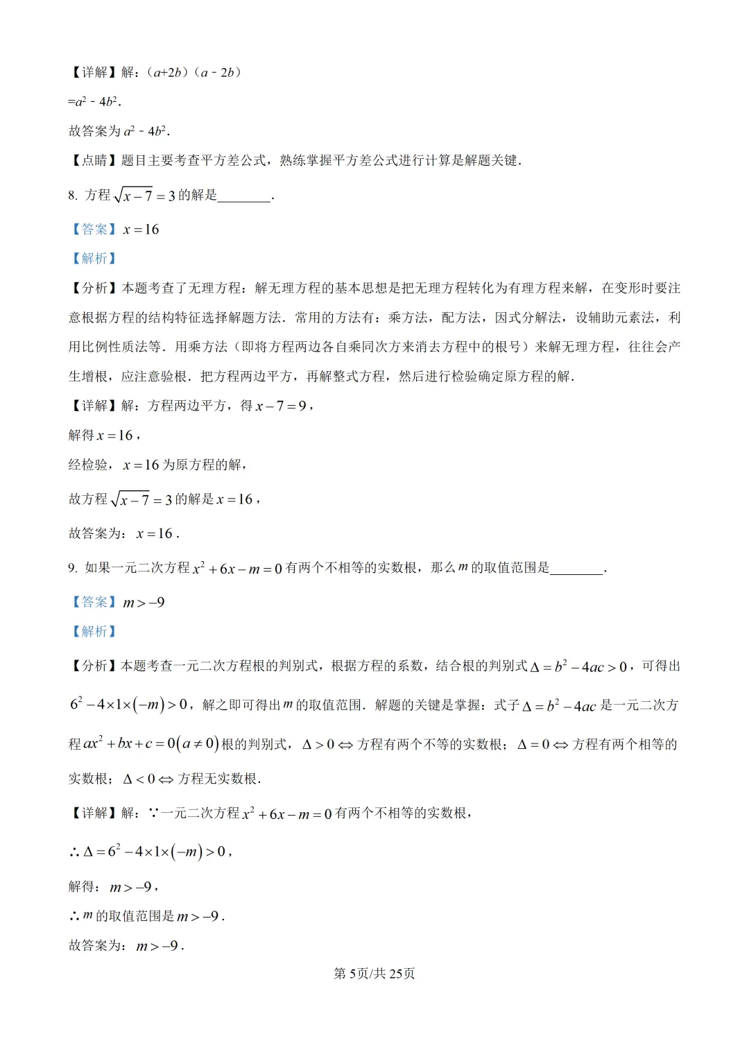 2025上海中考各科三模卷汇编(附参考答案与解析) 第85张