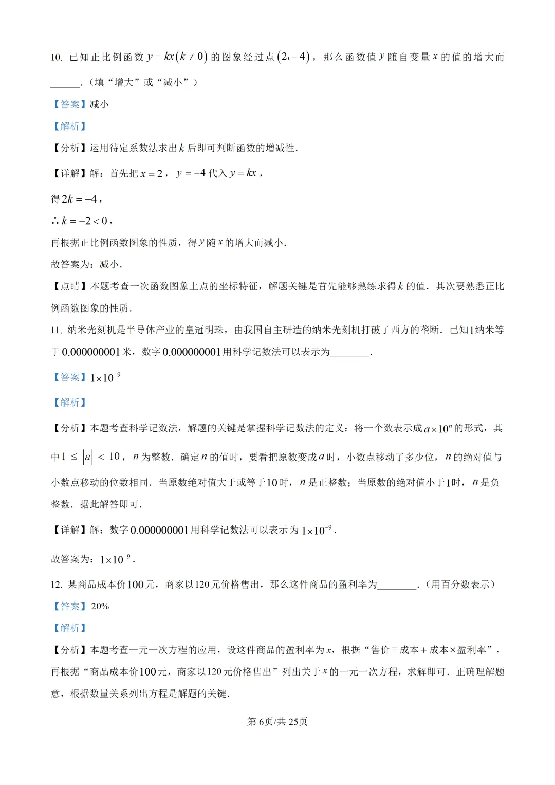 2025上海中考各科三模卷汇编(附参考答案与解析) 第86张