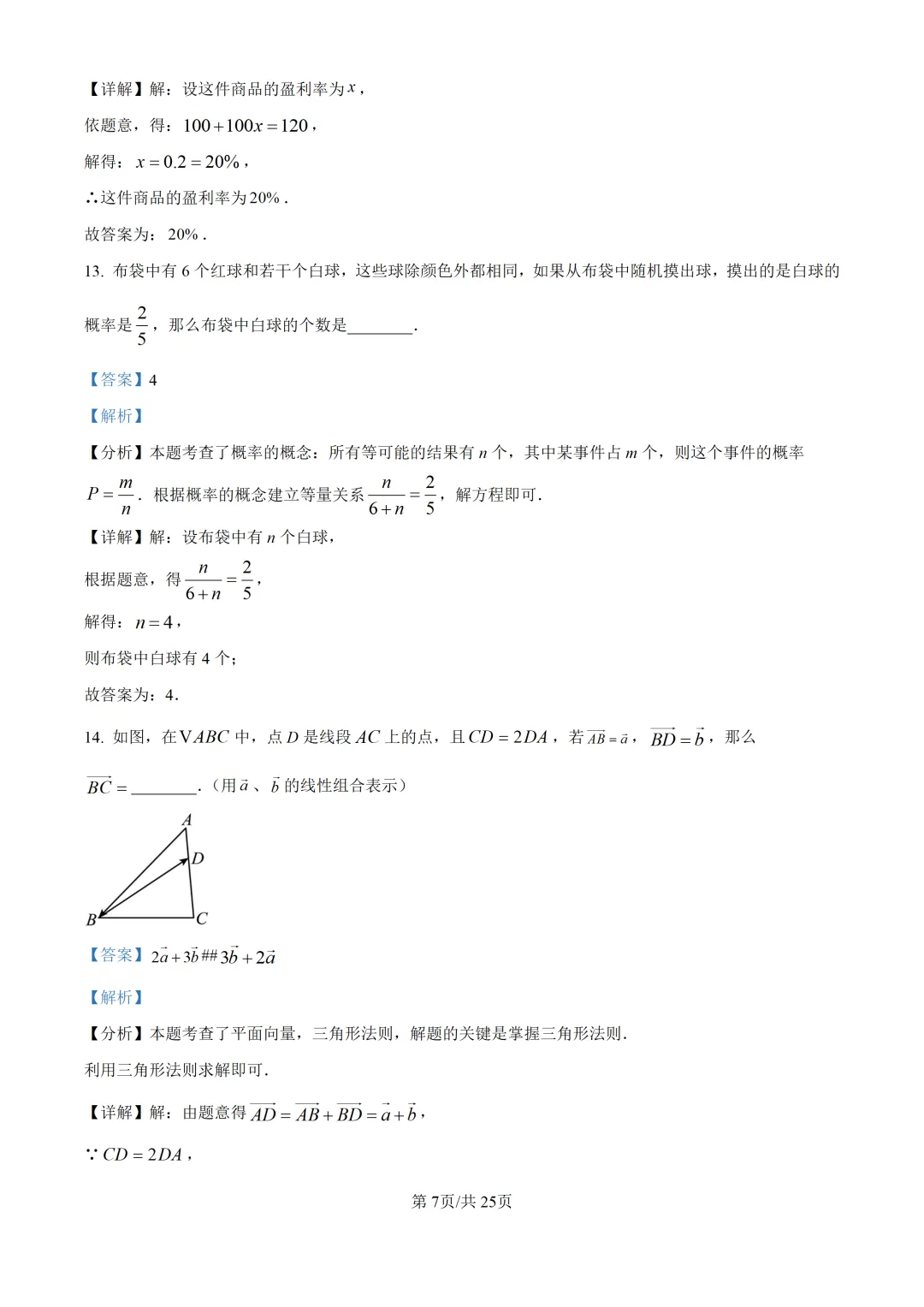 2025上海中考各科三模卷汇编(附参考答案与解析) 第87张